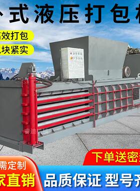 160吨卧式塑料压瓶打包机参数废纸塑料瓶液压打VAF液包机厂箱家直