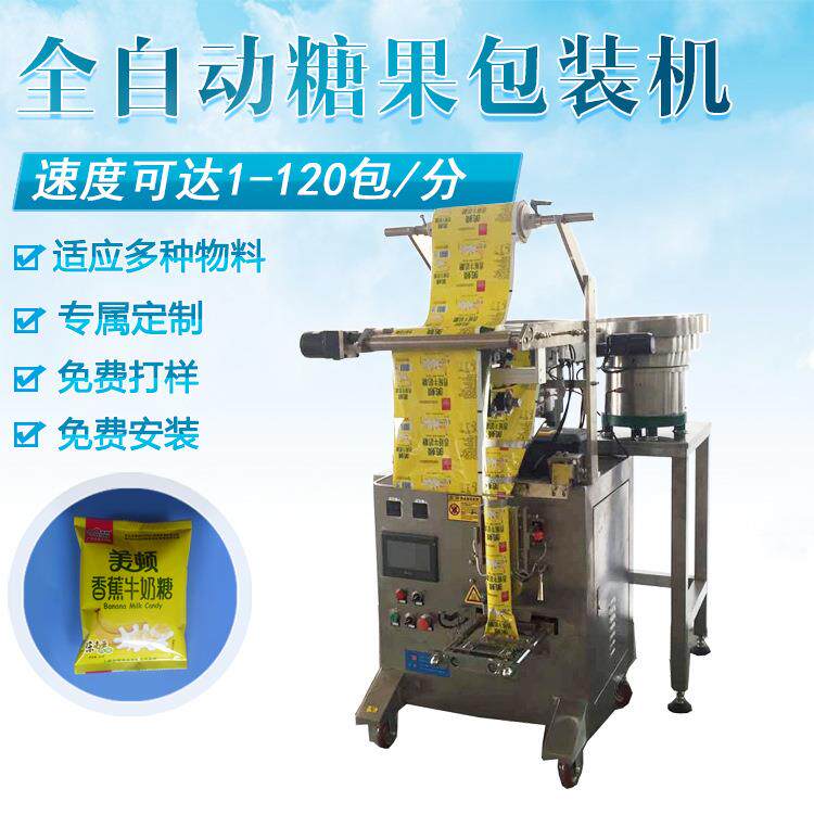 支持验厂包装机械颗粒封箱机全自动给袋式冰糖食品包装机