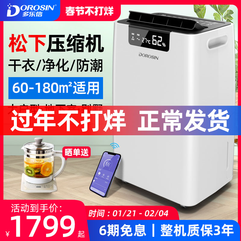 多乐信除湿机大户型家用地下室别墅除湿器大功率抽湿机ER-660E