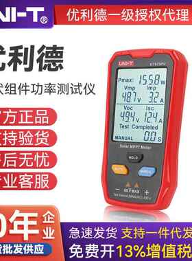 UNI-T优利德工业品UT673PV光伏组件功率测试仪太阳能峰值电压