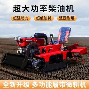 履带式旋机多功能微耕开机大棚果水PIF田耕地沟乘坐式小耕型园犁