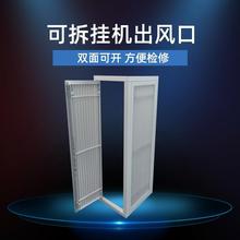 铝合金挂机空调出风口格栅L型可拆百叶7字型90度拐角可打开百叶窗