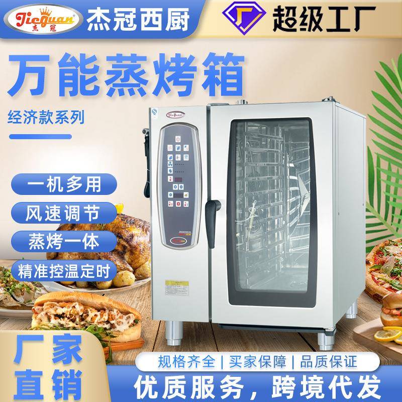 万能蒸烤箱中西餐厅一体机电烤箱商用多功能大型容量烤鸭炉