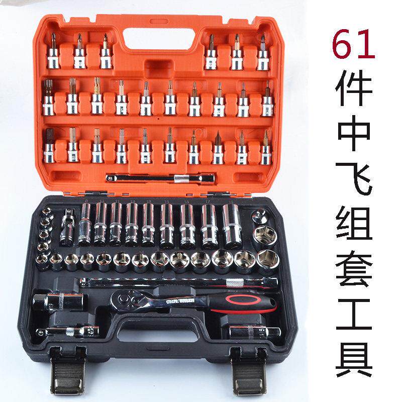 61件中飞套装中号棘轮快速扳手套筒批头大中小组套汽修维修工具