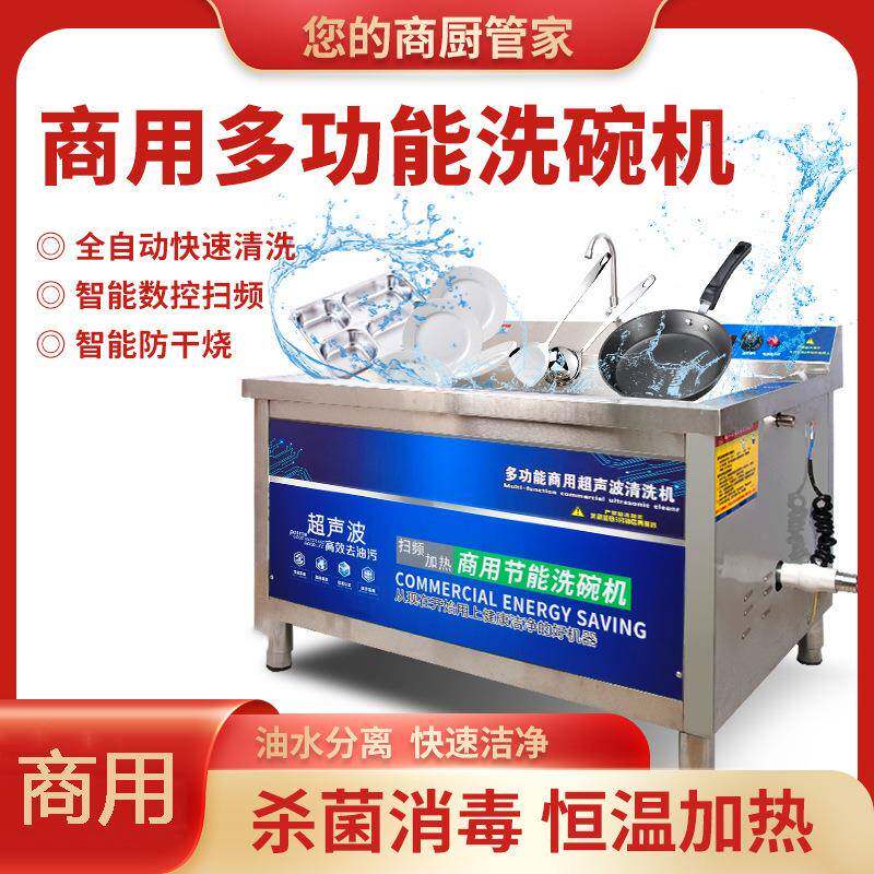超声波全自动洗碗机商用饭店小型餐厅酒店食堂用大型大容量刷完机