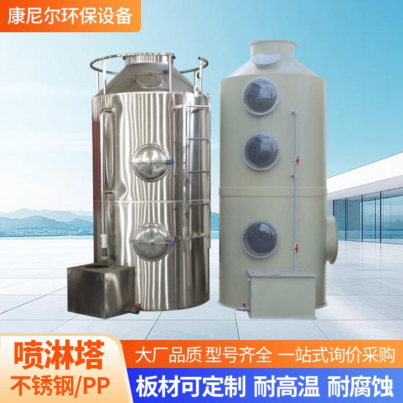 高PP喷722淋塔厂家脱硫除尘喷废气处理设耐温水洗废气净化设备备