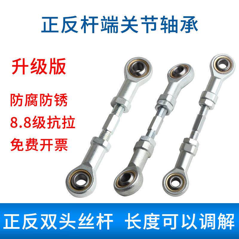 双头螺栓螺丝杆正反丝牙鱼眼关节轴承双向螺纹调节球头拉杆连接杆
