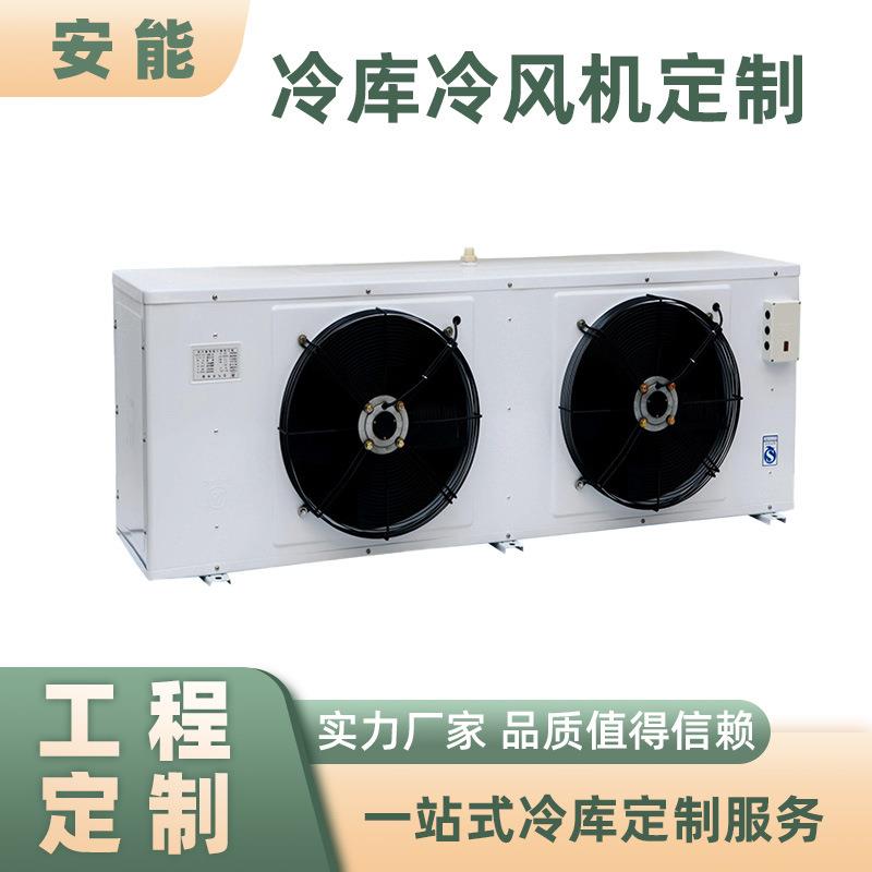 厂家现货供应降温空调冷库冷风机工业小型大型冷风机制冷机