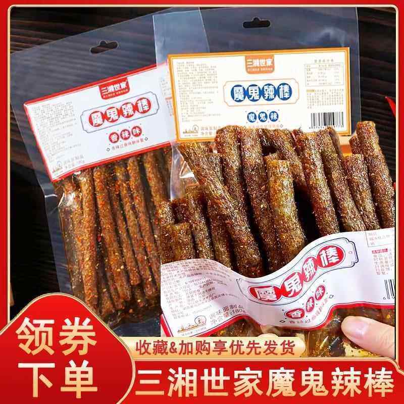 三湘世家辣条魔鬼辣棒变态魔鬼辣爆辣网红爆款校园零食平江辣条
