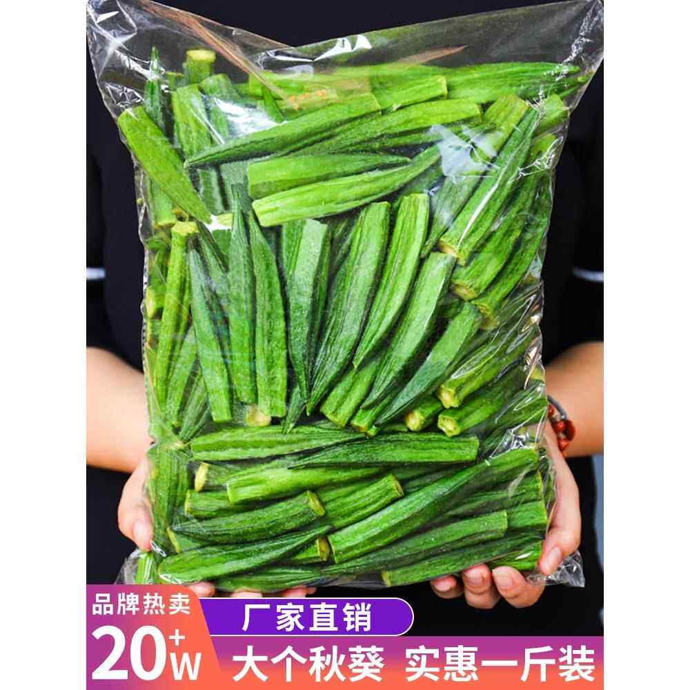 黄秋葵干秋葵脆果蔬脆片即食袋装散装脱水蔬菜干500g休闲解馋零食