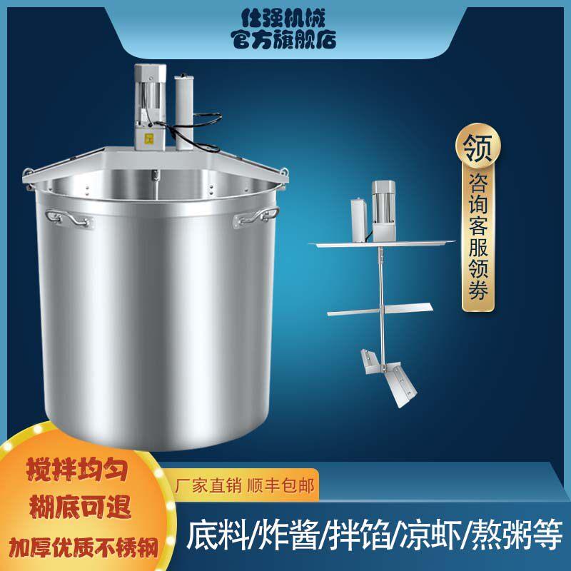 全自动火锅底炒料机辣椒肉果酱麻辣烫烤鱼凉虾粉糕熬搅拌商用小型