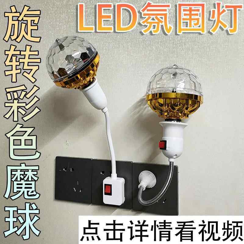 LED旋转灯泡家庭氛围舞厅KTV彩灯舞台灯跳舞旋转七彩灯泡魔球灯泡,家装灯饰光源,其它灯具灯饰,淘宝优惠券,粉丝福利购,淘宝优惠卷