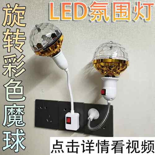 LED旋转灯泡家庭氛围舞厅KTV彩灯舞台灯跳舞旋转七彩灯泡魔球灯泡