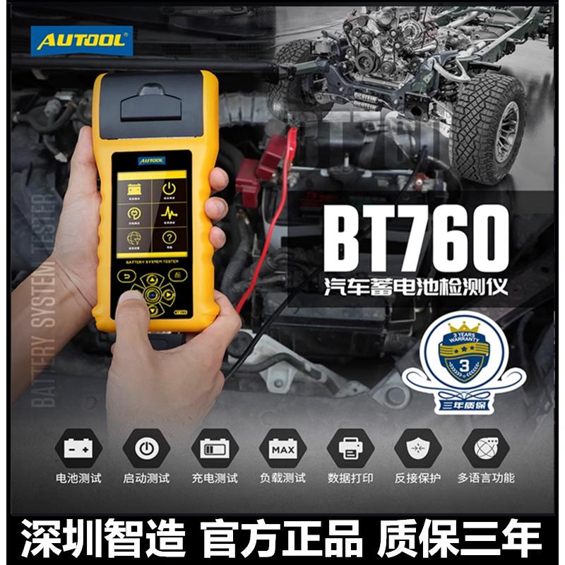 autool 汽车蓄电池检测仪12V24V高精度电瓶性能启动测试寿命容量