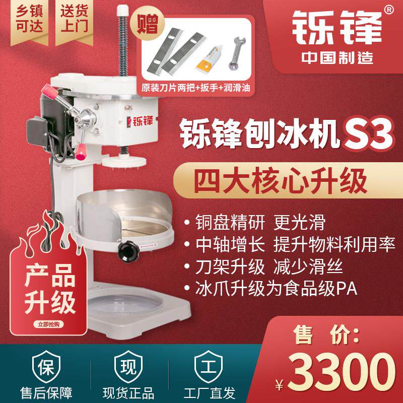 铄锋刨冰机S3两用型雪花绵绵冰机商用梅花同款冰冰酱现货