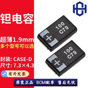7343超薄钽电容1.9mm 15UF22UF33UF47UF68UF100UF220UF330UF470UF