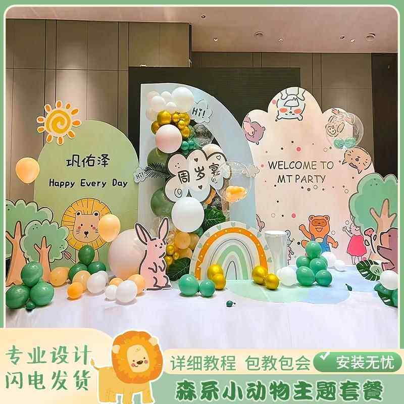森系动物宝宝生日装饰场景布置男孩女周岁气球派对百天kt板背景墙,节庆用品/礼品,装扮布置套餐,淘宝优惠券,粉丝福利购,淘宝优惠卷