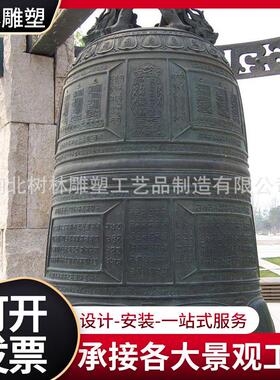 铜钟厂家大型寺庙学校公园道观祠堂挂钟长鸣青铜钟警钟摆件