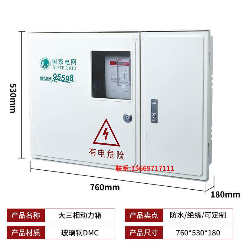 玻璃钢53*76*18户外电表箱配电箱三相一户动力箱空箱防雨防腐防晒
