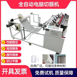 全自动无纺布切割机PVC薄膜裁切机全自动电脑pe膜pet膜裁切机