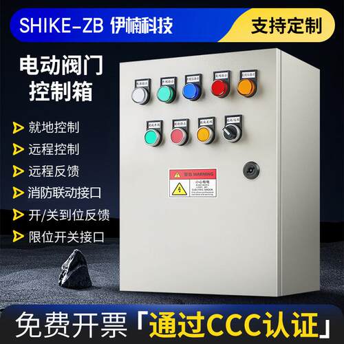 全自动开 关电动阀门控制箱球阀电动执行器配电柜蝶阀电箱220V380