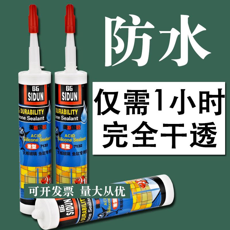 美国斯顿密封胶防水快干 干矽胶粘鱼缸水族箱专用玻璃胶强力透明