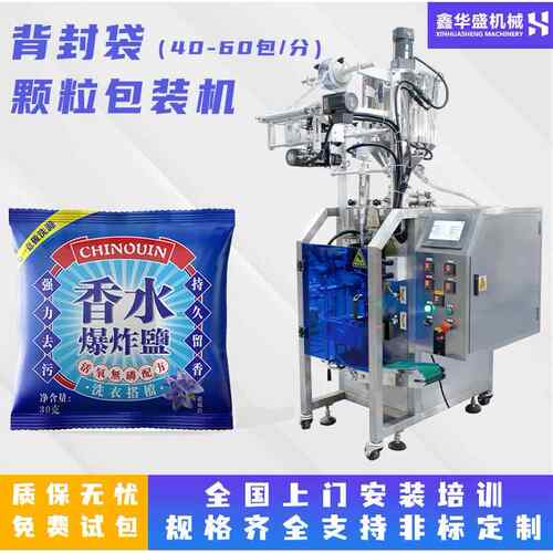 全自动高速颗粒包装机背封袋小包装爆炸盐彩漂盐量杯称重分装机