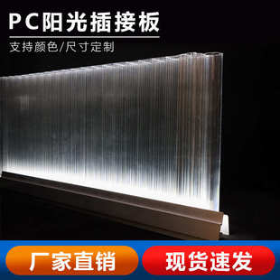 PC插接阳光板20 40mm磨砂半透明灯光发光玻璃幕墙隔断广告扣板