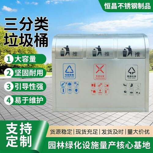 三分类垃圾桶不锈钢镀锌板垃圾桶景区公园环卫果皮分类垃圾箱