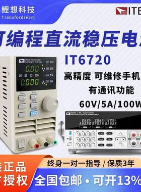 艾德克斯IT6720/IT6721/IT6722A/IT633可程式设计可调60V直流稳压