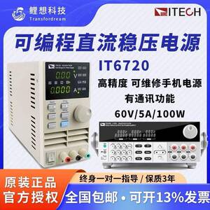 艾德克斯IT6720/IT6721/IT6722A/IT633可程式设计可调60V直流稳压