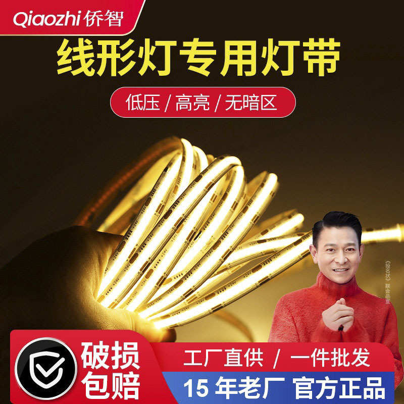 cob灯带自粘led低压24V线型高显色吊顶背景墙灯条橱柜软硅胶灯条