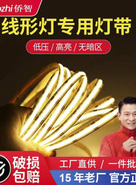 cob灯带自粘led低压24V线型高显色吊顶背景墙灯条橱柜软硅胶灯条