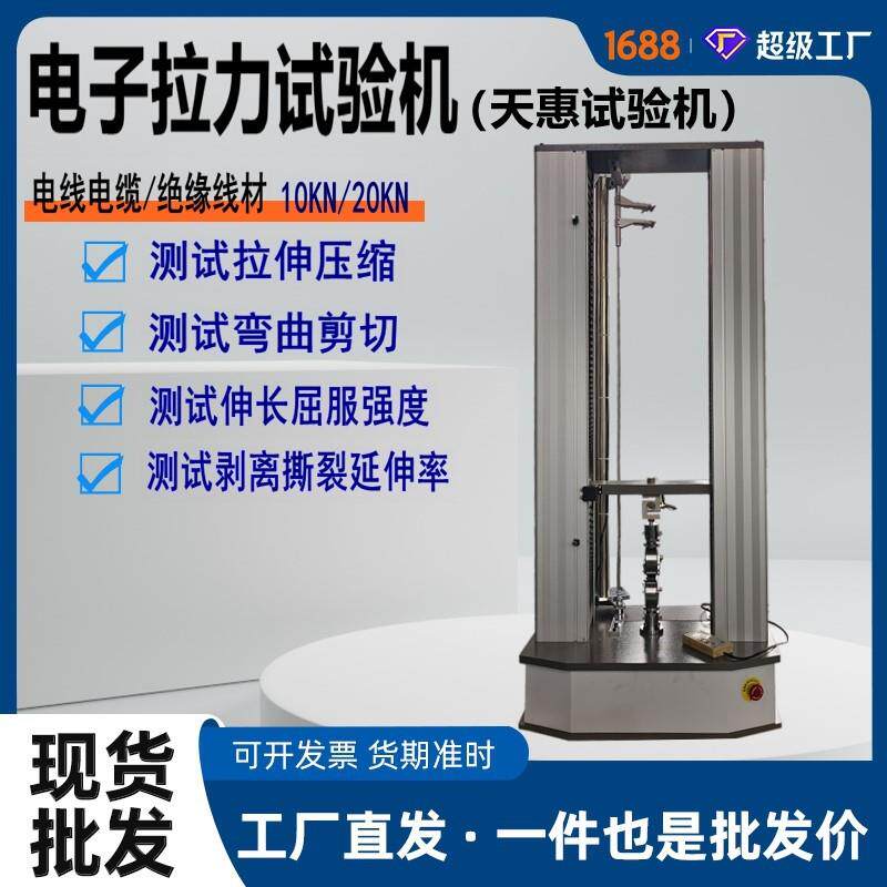 厂家20KN电线电缆拉力试验机绝缘线材拉伸测试机电源线电子拉力机