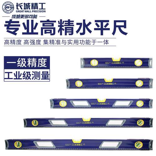 长城精工水平尺铝合金高精度平衡尺磁性平水尺500/600mm80厘米1米