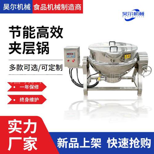 电加热可倾斜式搅拌设备不锈钢夹层锅多功能夹层蒸汽锅可倾式