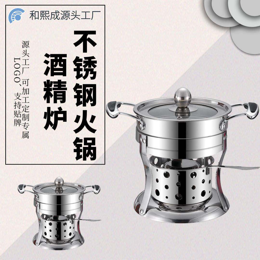 304不锈钢酒精炉小火锅外卖宿舍 酒店餐厅家用便捷免电精美小火锅