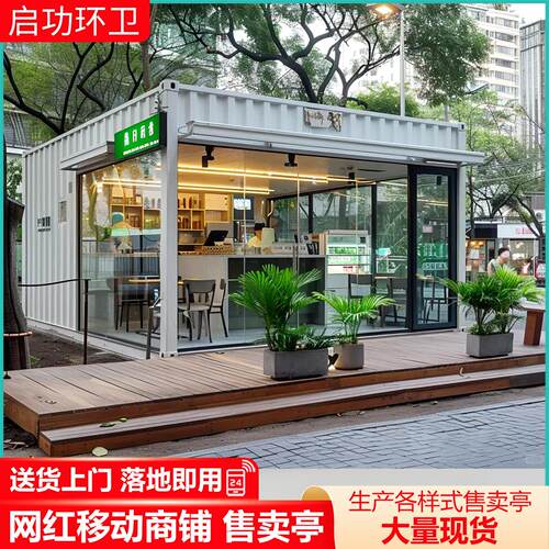移动售货亭户外景区售票亭公园商业街集装箱商铺夜市网红民宿房屋