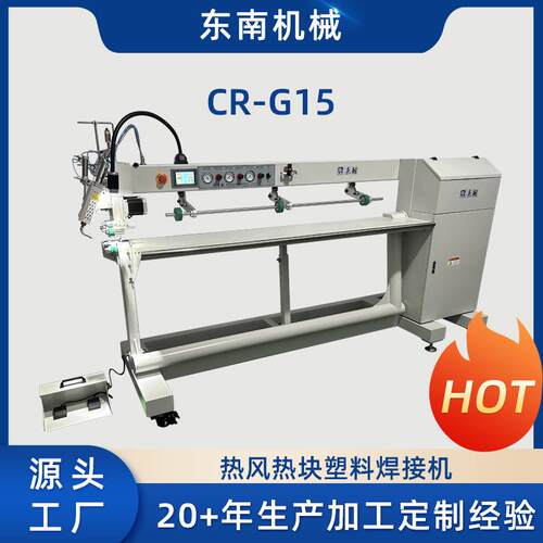 源头厂家直供帐篷接缝贴条用贴条机车间PVC窗帘CR-G15焊接机