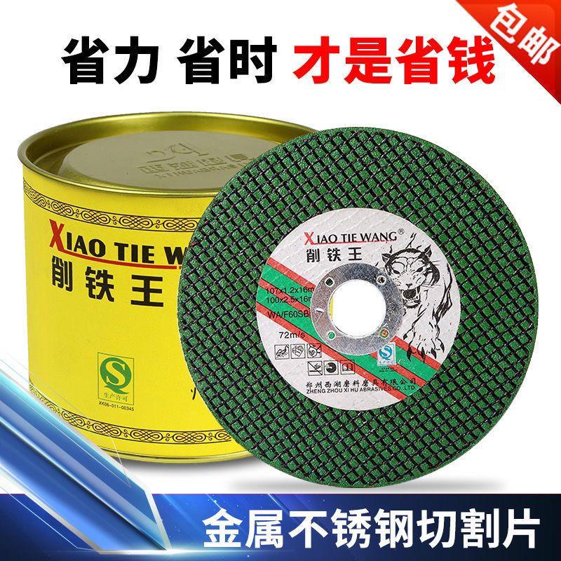 削铁王切割片100角磨机砂轮片 不锈钢金属超薄沙轮片磨光片小切片