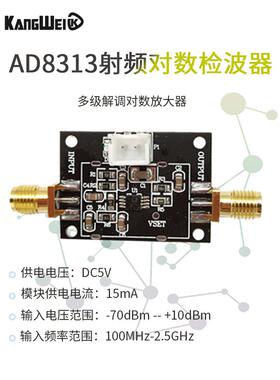 AD8313模块 多级解调对数放大器 0.1GHz-2.5GHz 射频 对数检波器