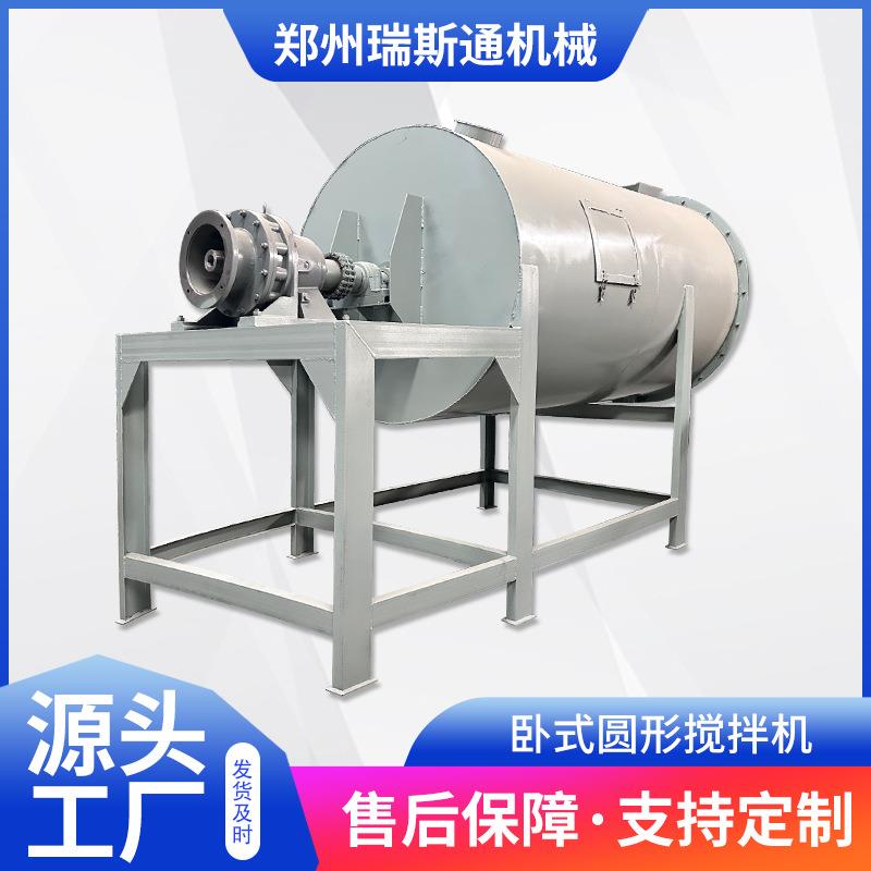 卧式圆形搅拌机内墙涂料腻子粉干粉砂浆混合机真石漆生产线设备