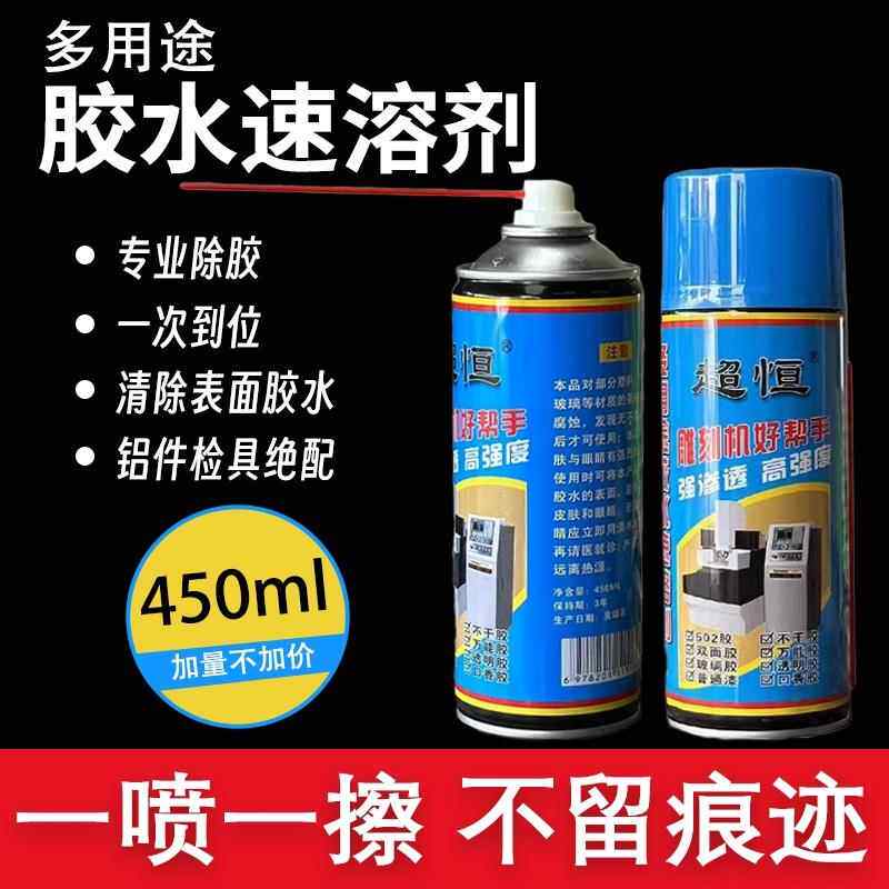 超恒502胶水速溶剂雕刻机强功多用途溶解胶剂不干胶清除剂去胶剂