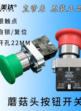 斯美达蘑菇头开关XB2-10M /XB2-BC31/BC42 红色绿色大头开关 2MM