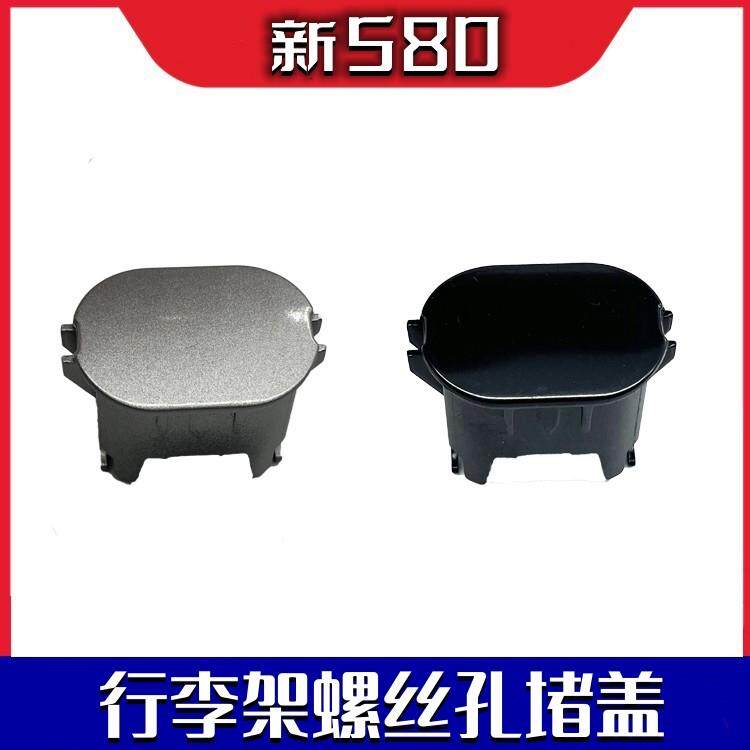 22款东风小康风光新580蓝电E5行李架盖子螺丝孔盖行李架小堵盖