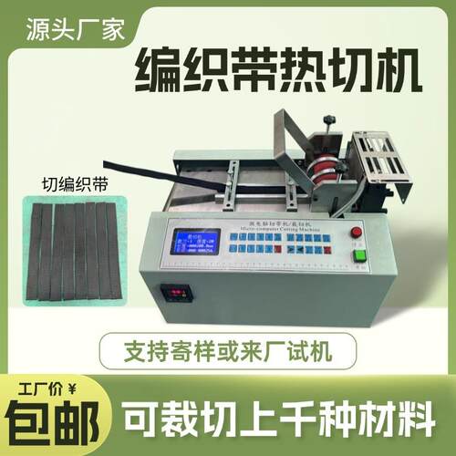 编织带冷热切机全自动编织管标签尼龙绳切割机衣领标松紧带裁切机