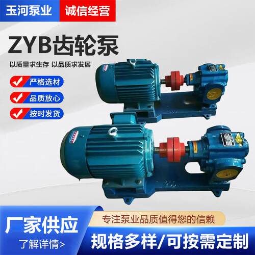 ZYB齿轮泵电动废油输送齿轮泵重油输送齿轮泵重油泵移动式齿轮泵