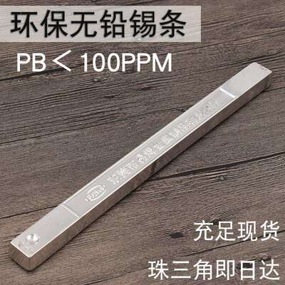 易焊无铅锡条1kg环保焊锡条 符合ROHS无铅锡锡线 线焊锡sgs