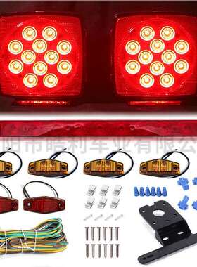 HL-H-004尾灯 方形LED尾灯套件高亮防水拖车尾灯方形卡车尾灯套装