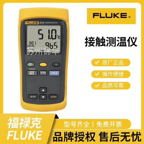 福禄克Fluke双通道记录型接触测温仪FLUKE-51II手持温度表温度计